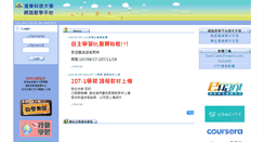 Desktop Screenshot of elearning.feu.edu.tw